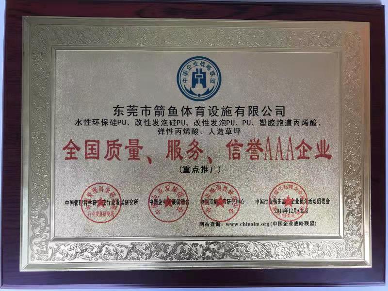 企业资质三